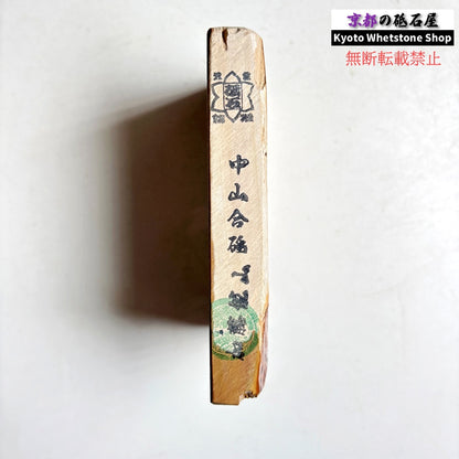 405g 硬さ4  中山合砥  正本山 京都 天然砥石