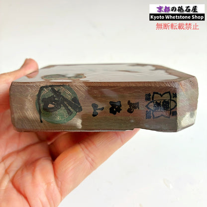 450g 硬さ2.5  馬路山合砥  正本山 京都 天然砥石