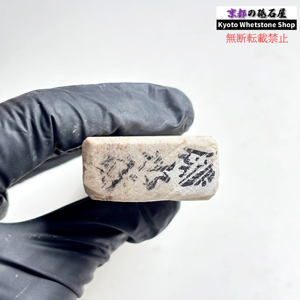 165g 硬さ軟め  備水砥 熊本 天然砥石