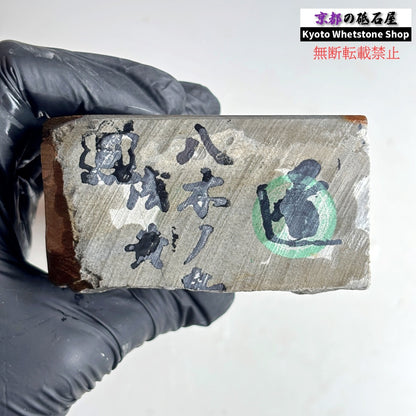 1670g 硬さ3.0～3.5 浅黄 八木ノ島合砥  正本山 京都 天然砥石