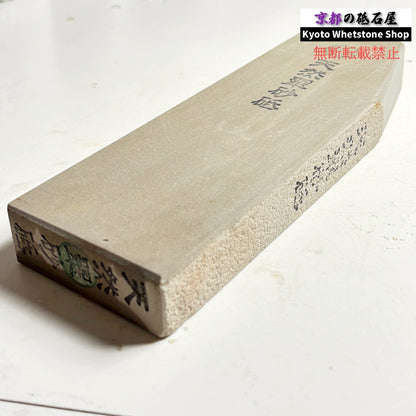 1205g 硬さ2 翠砂砥 和歌山 天然砥石