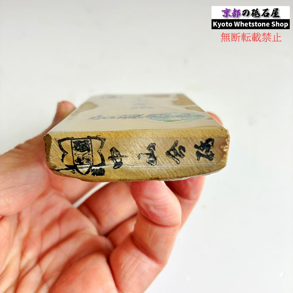 180g 硬さ3.5 巣板 中山合砥  正本山 京都 天然砥石