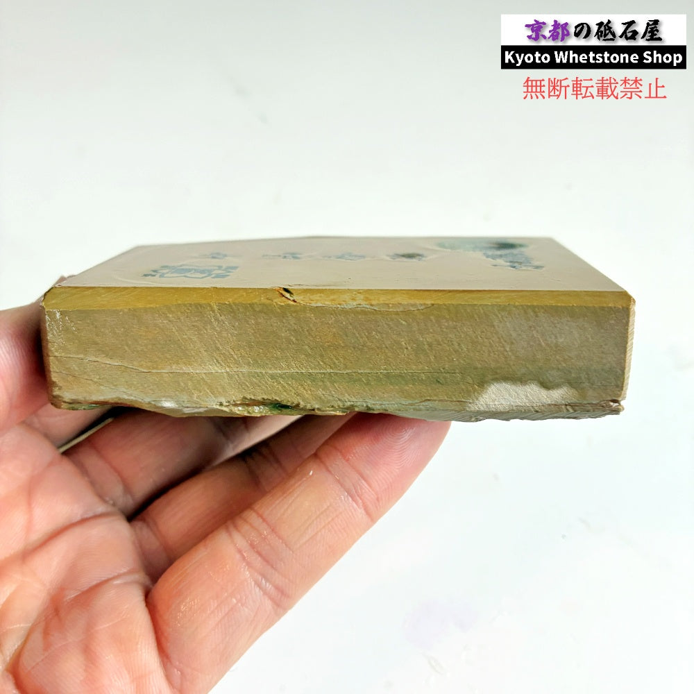 320g 硬さ4 巣板 中山合砥  正本山 京都 天然砥石