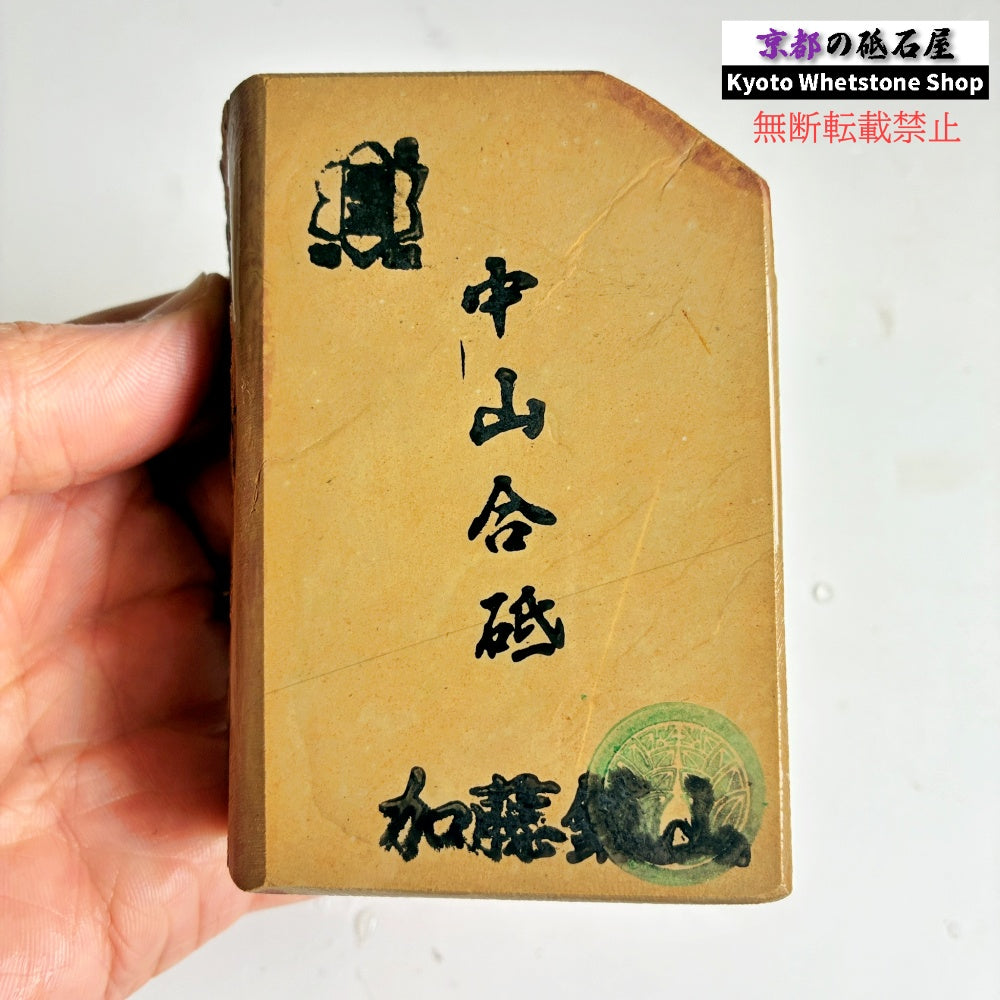 470g 硬さ3 巣板 中山合砥  正本山 京都 天然砥石