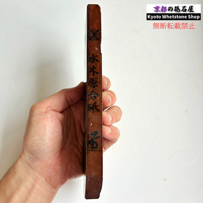 520g 硬さ2.5  水木原合砥 正本山 京都 天然砥石