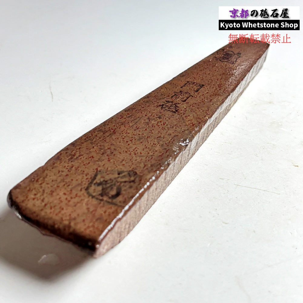 205g 硬さ1  門前砥  正本山 京都 天然砥石