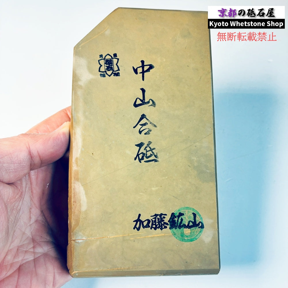 730g 硬さ4 巣板 中山合砥  正本山 京都 天然砥石