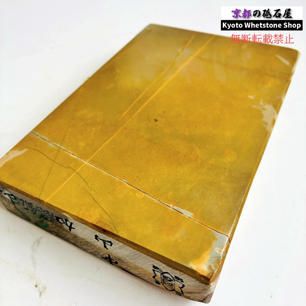 1100g 硬さ4.0～4.5 巣板 梨地 中山合砥  正本山 京都 天然砥石