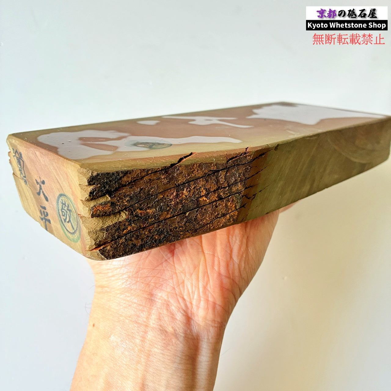 24型 極上 敬印 1570g 硬さ2 戸前 色もの 大平山合砥  正本山 京都 天然砥石