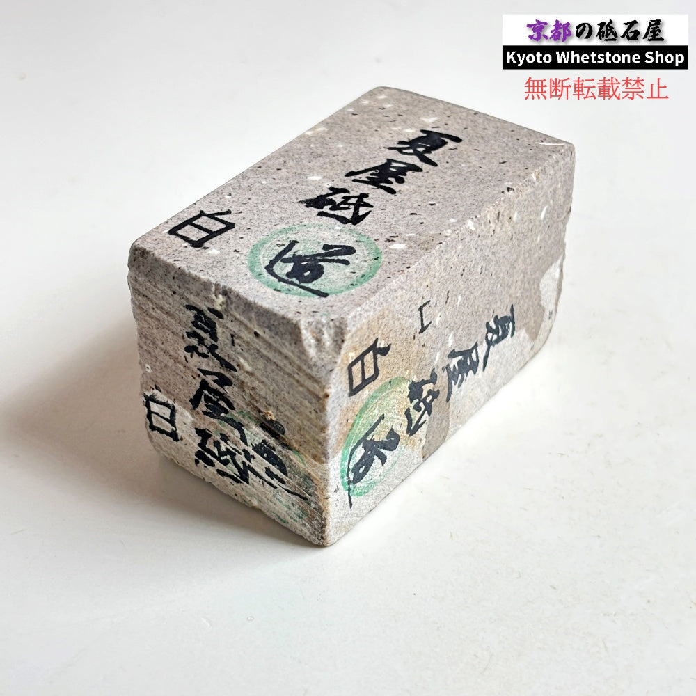 230g 硬さsoft  夏屋砥 岩手 天然砥石