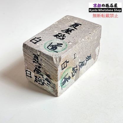 230g 硬さsoft  夏屋砥 岩手 天然砥石