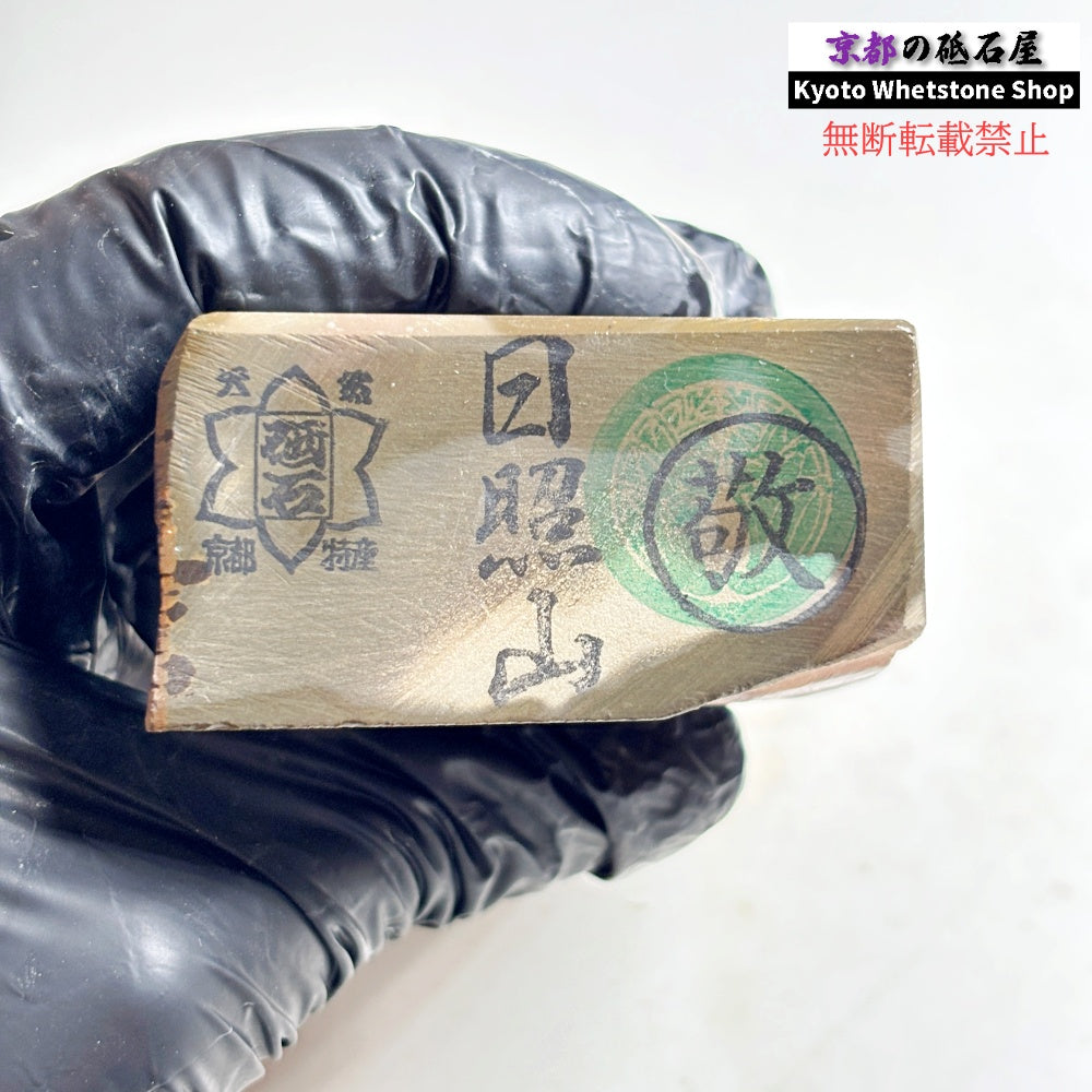 335g 硬さ軟め  日照山合砥  正本山 京都 天然砥石