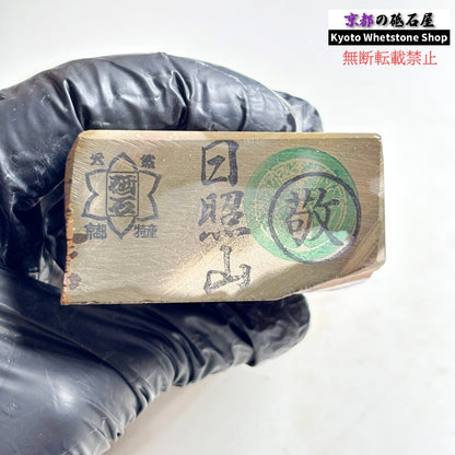 335g 硬さ軟め  日照山合砥  正本山 京都 天然砥石