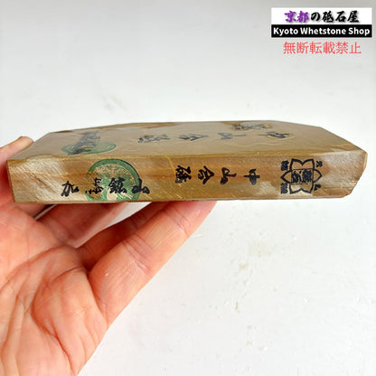310g 硬さ4 巣板 中山合砥  正本山 京都 天然砥石
