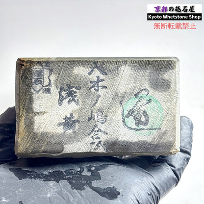 1785g 硬さ2.5～3.0 浅黄 八木ノ島合砥  正本山 京都 天然砥石