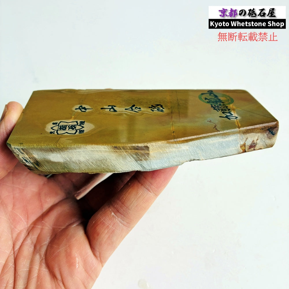 260g 硬さ硬め 巣板 中山合砥  正本山 京都 天然砥石