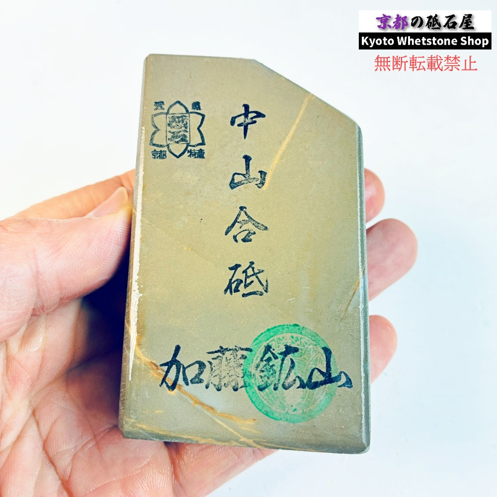 210g 硬さ硬め 巣板 中山合砥  正本山 京都 天然砥石