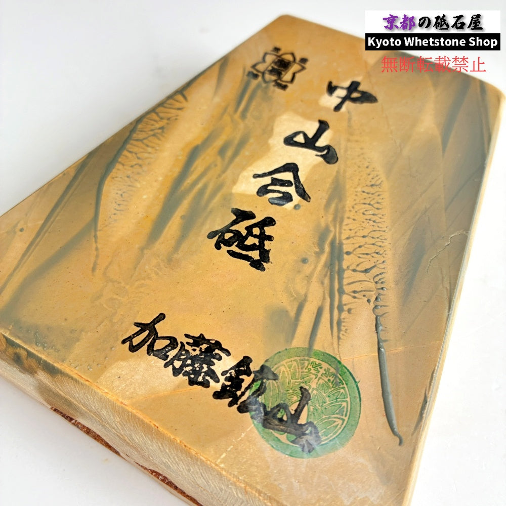 おススメ 750g 硬さ3.0～3.5 巣板 中山合砥  正本山 京都 天然砥石