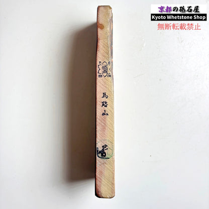 質よし 450g 硬さ2.0～2.5  馬路山合砥  正本山 京都 天然砥石