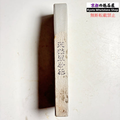 1205g 硬さ2 翠砂砥 和歌山 天然砥石