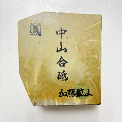 570g 硬さ4 巣板 中山合砥  正本山 京都 天然砥石