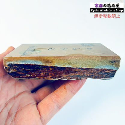 330g 硬さ硬め 巣板 中山合砥  正本山 京都 天然砥石