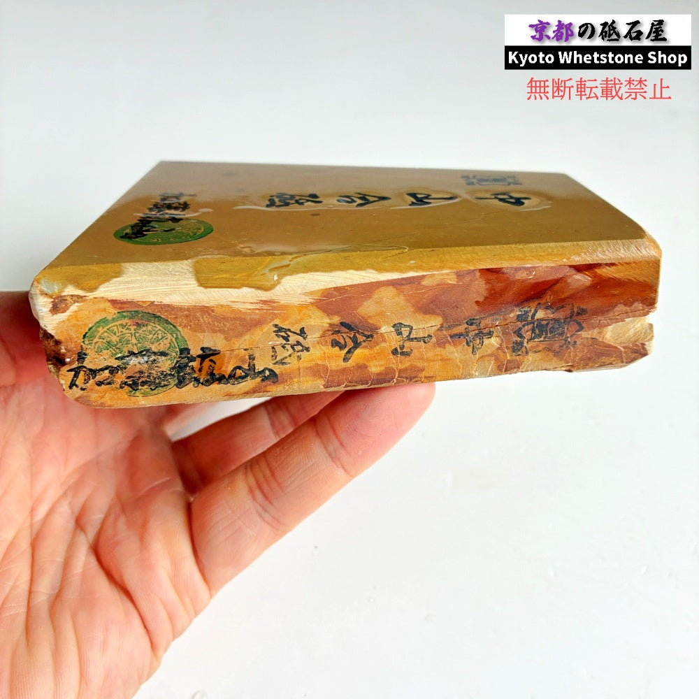 おススメ 750g 硬さ3.0～3.5 巣板 中山合砥  正本山 京都 天然砥石