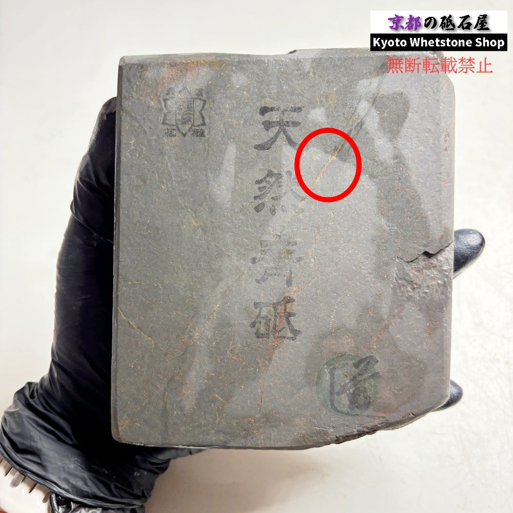 735g 硬さ2 無し 丹波青砥 正本山 京都 天然砥石