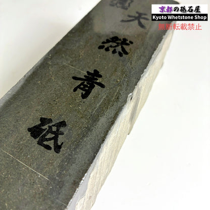 カチカチの硬さ 1110g 硬さ4.0～4.5  丹波青砥 正本山 京都 天然砥石