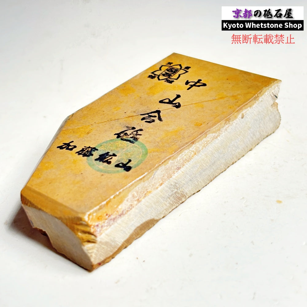 210g 硬さ硬め 巣板 中山合砥  正本山 京都 天然砥石