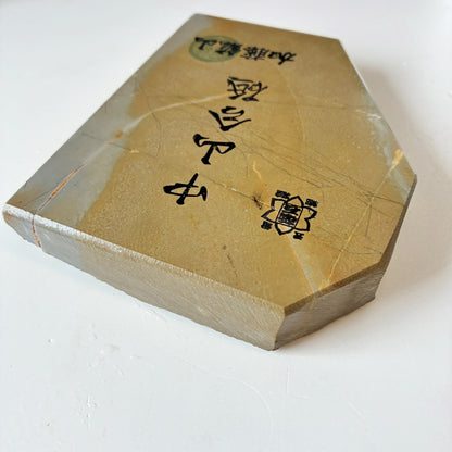 485g 硬さ4.5 巣板 梨地 中山合砥  正本山 京都 天然砥石