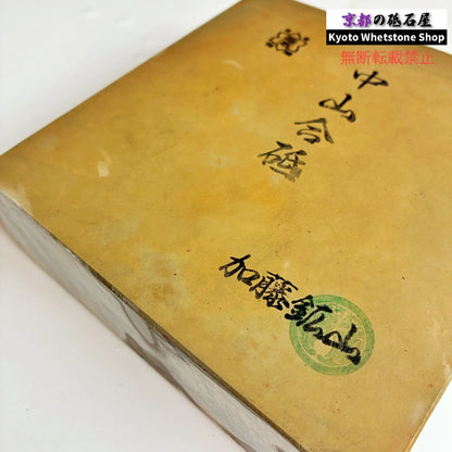 2040g 硬さ3.5～4.0 巣板 中山合砥  正本山 京都 天然砥石