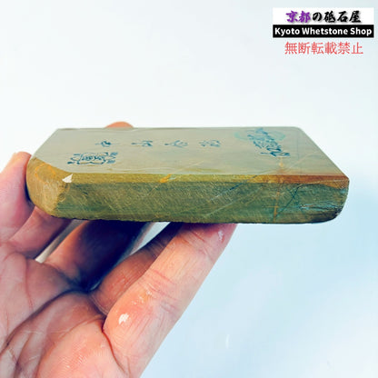 205g 硬さ硬め 戸前 中山合砥  正本山 京都 天然砥石