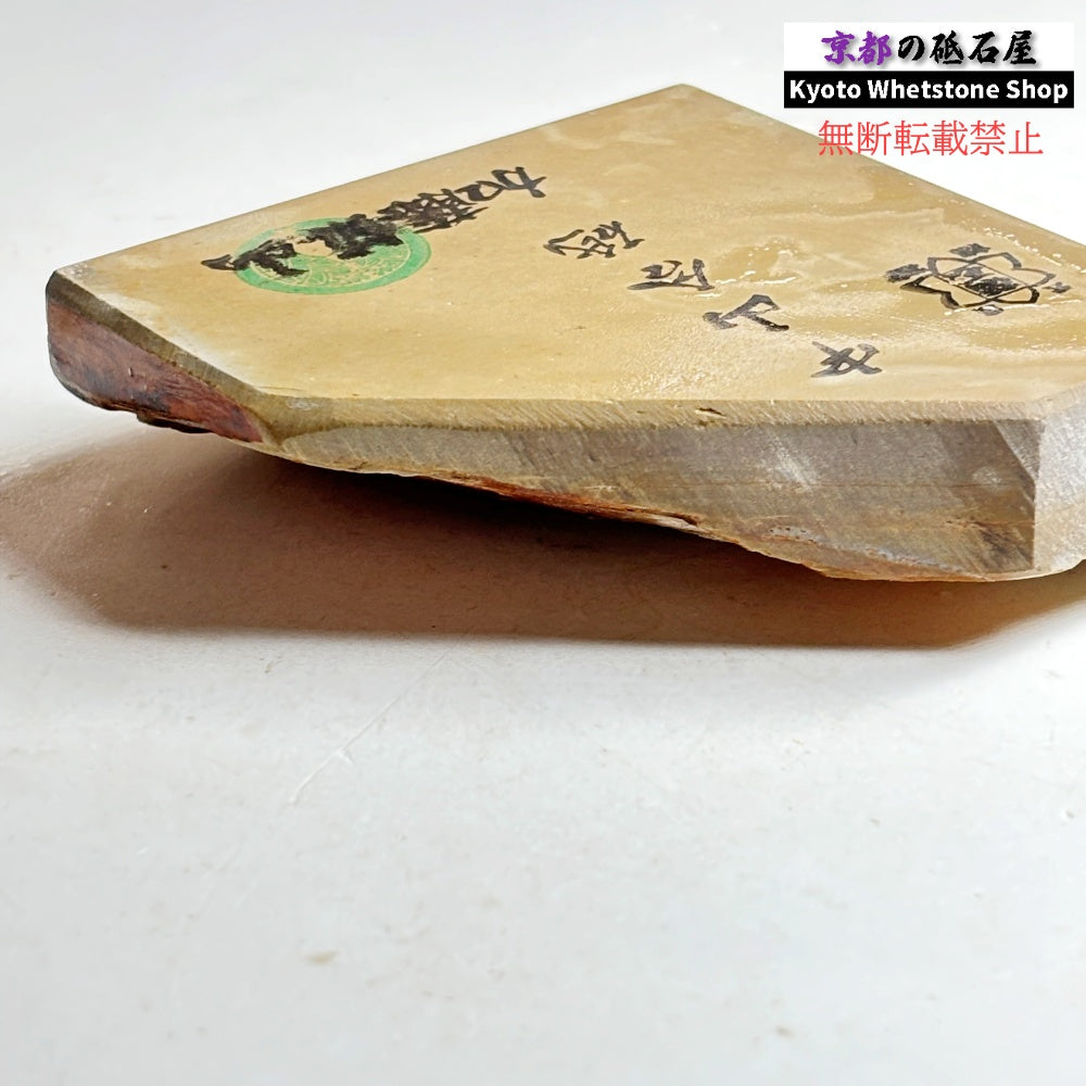 300g 硬さ硬め 巣板 中山合砥  正本山 京都 天然砥石