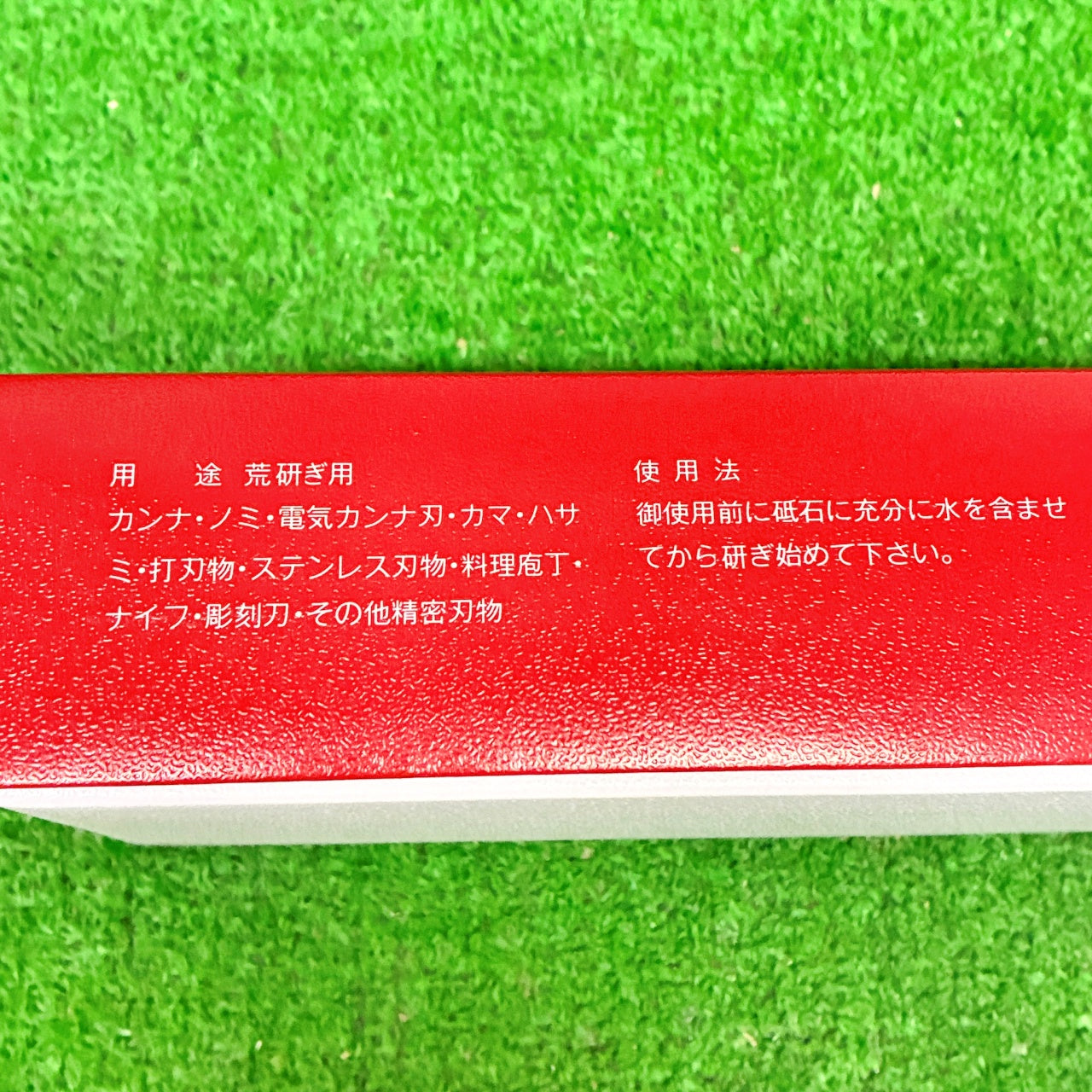 AKA-KAIDA アカカイダ中硬 田中砥石工業所