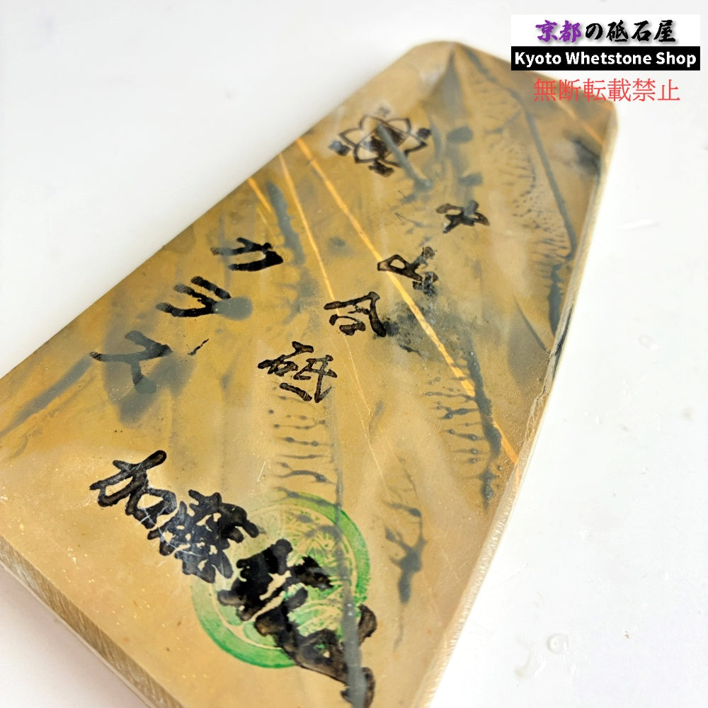 160g 硬さ3 巣板 カラス 中山合砥  正本山 京都 天然砥石