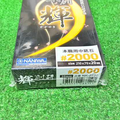 剛研 輝2000 ナニワ研磨工業