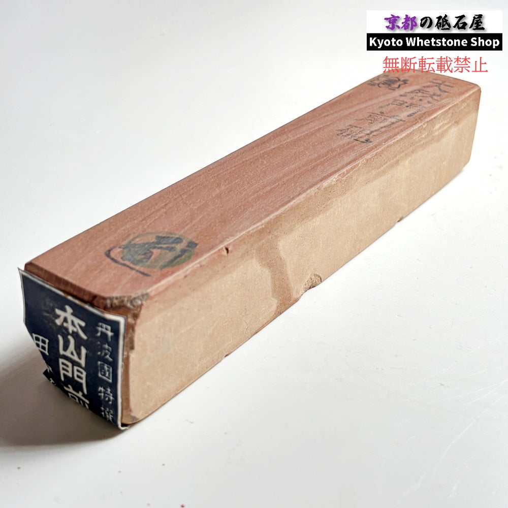 レア 580g 硬さ1  門前砥  正本山 京都 天然砥石