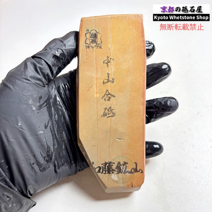 225g 硬さ硬め 巣板 中山合砥  正本山 京都 天然砥石