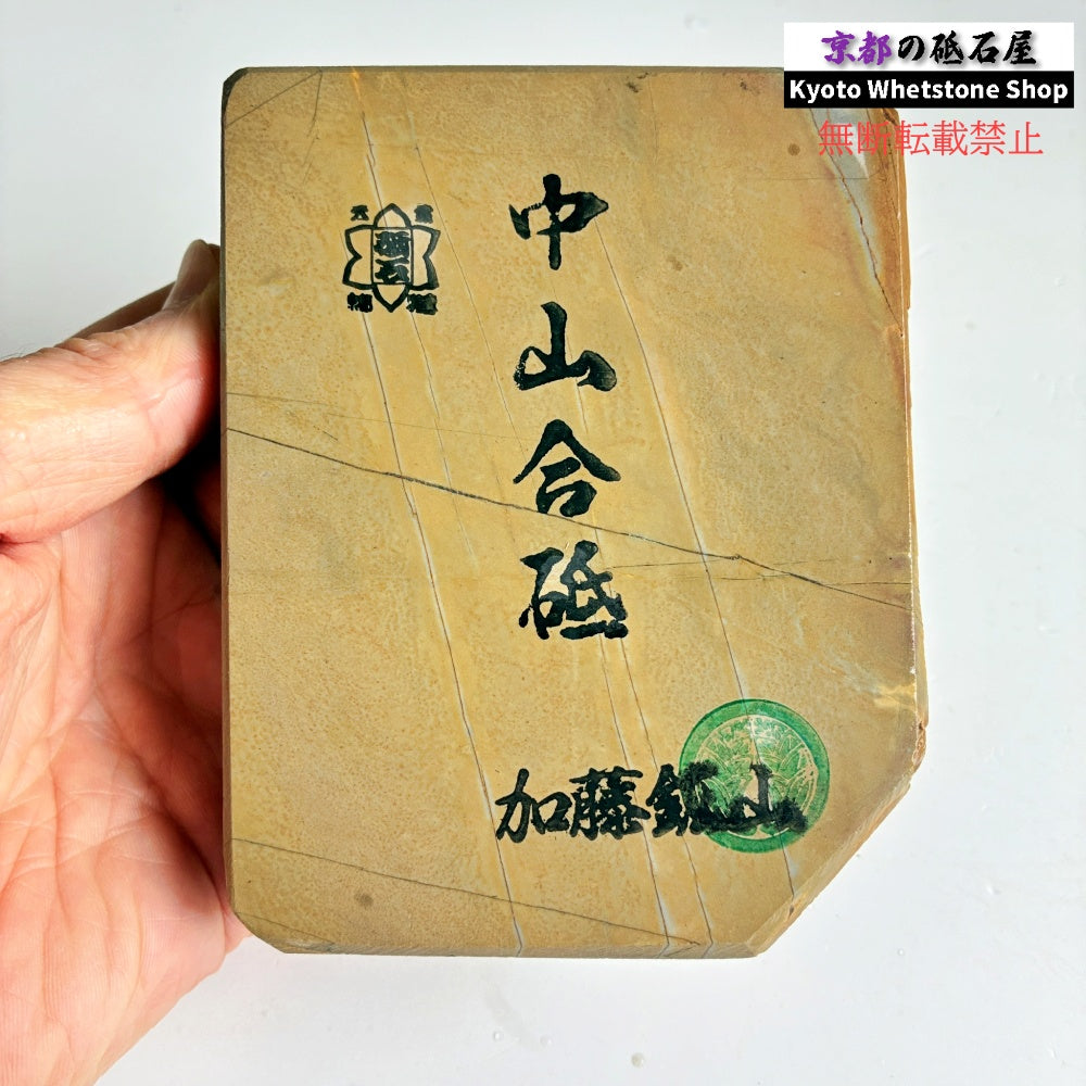 745g 硬さ4 巣板 中山合砥  正本山 京都 天然砥石
