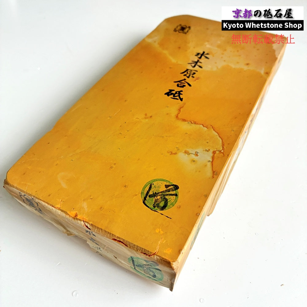 水木原合砥 – 京都の砥石屋