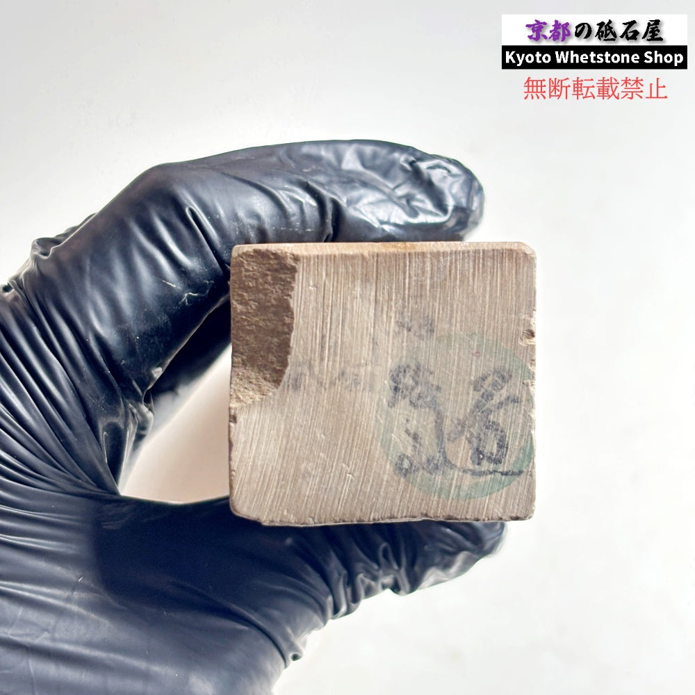 430g 硬さ1.5  馬路山合砥  正本山 京都 天然砥石