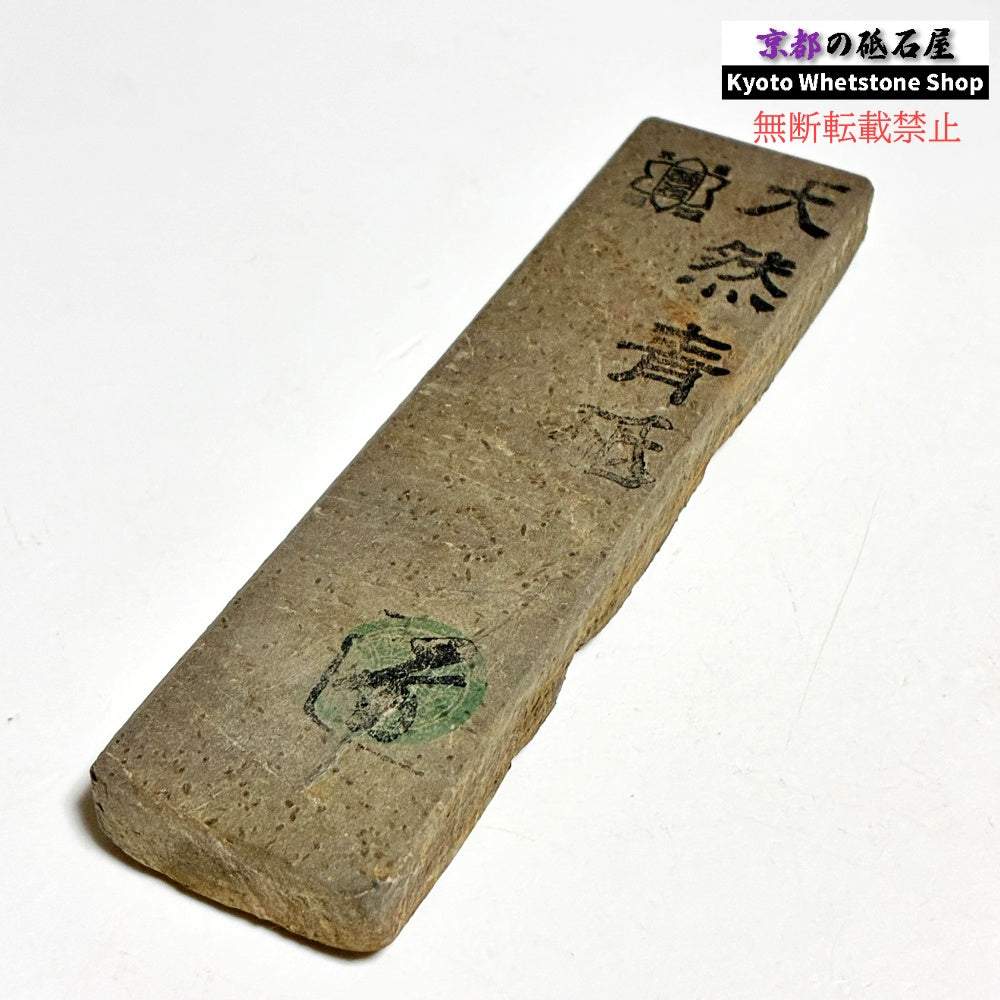 135g 硬さ軟め  丹波青砥 正本山 京都 天然砥石