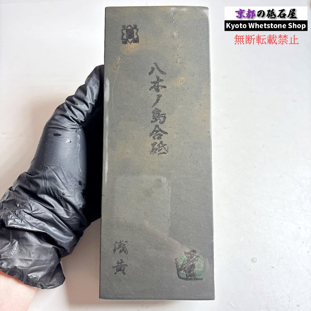 1700g 硬さ2.5～3.0 浅黄 八木ノ島合砥  正本山 京都 天然砥石