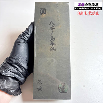 1700g 硬さ2.5～3.0 浅黄 八木ノ島合砥  正本山 京都 天然砥石