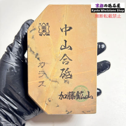 565g 硬さ3.5 巣板 カラス 中山合砥  正本山 京都 天然砥石