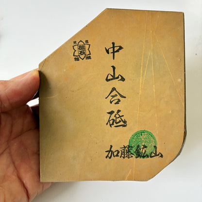420g 硬さ4 巣板 中山合砥  正本山 京都 天然砥石