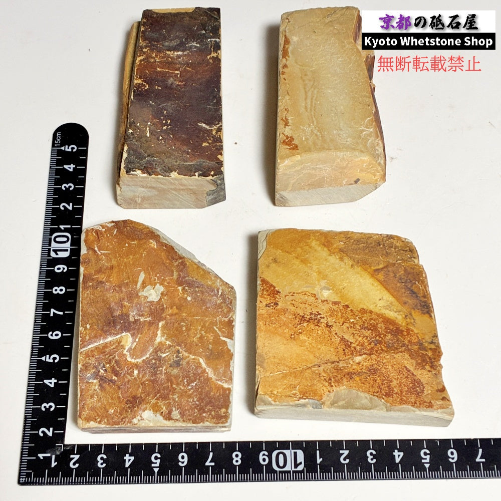 小ぶりサイズ 1個 190～220g ランダム 中山合砥  正本山 京都 天然砥石