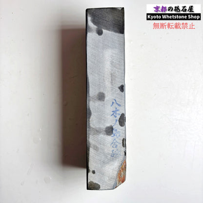 1785g 硬さ2.5～3.0 浅黄 八木ノ島合砥  正本山 京都 天然砥石