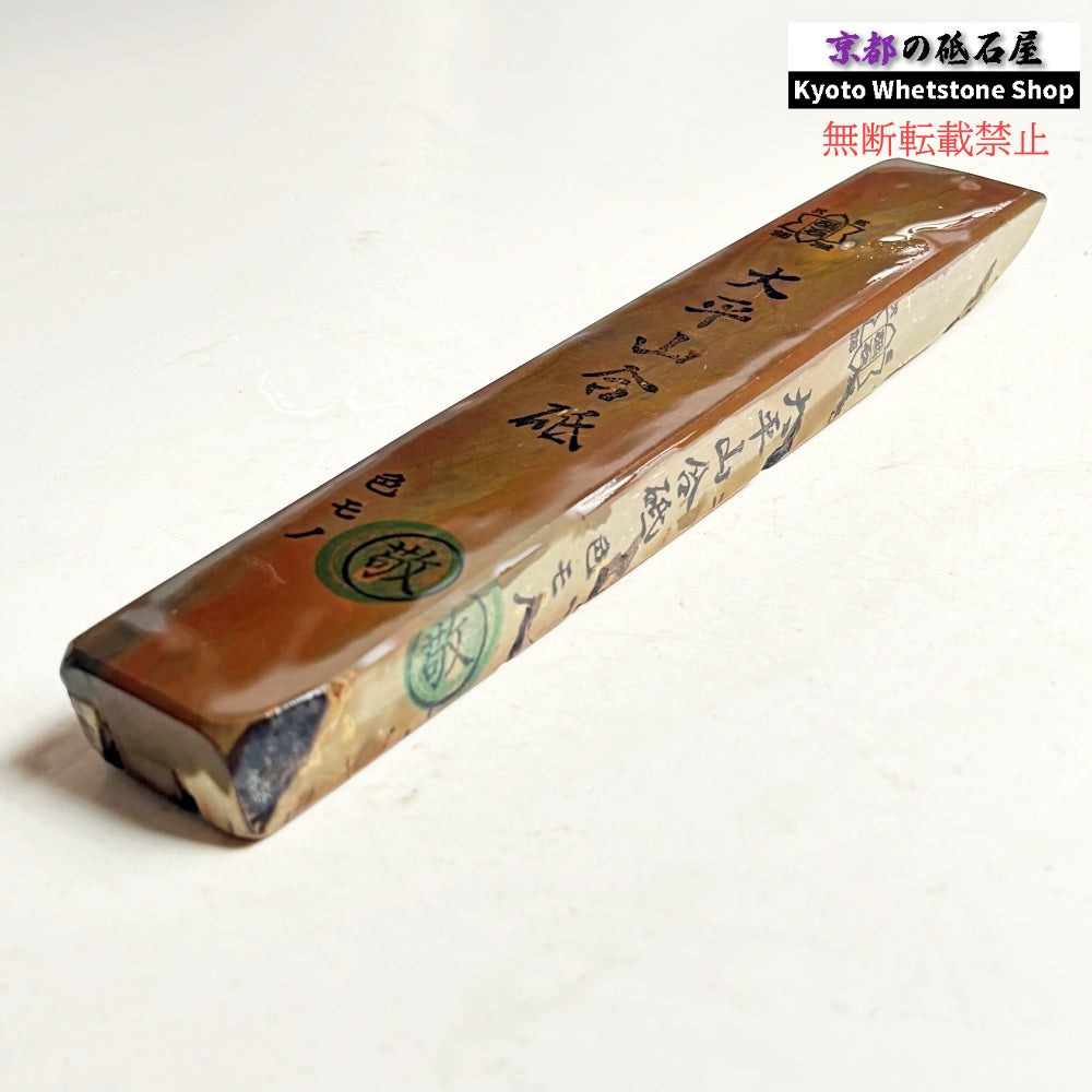 260g 硬さ軟め 戸前 色もの 大平山合砥  正本山 京都 天然砥石